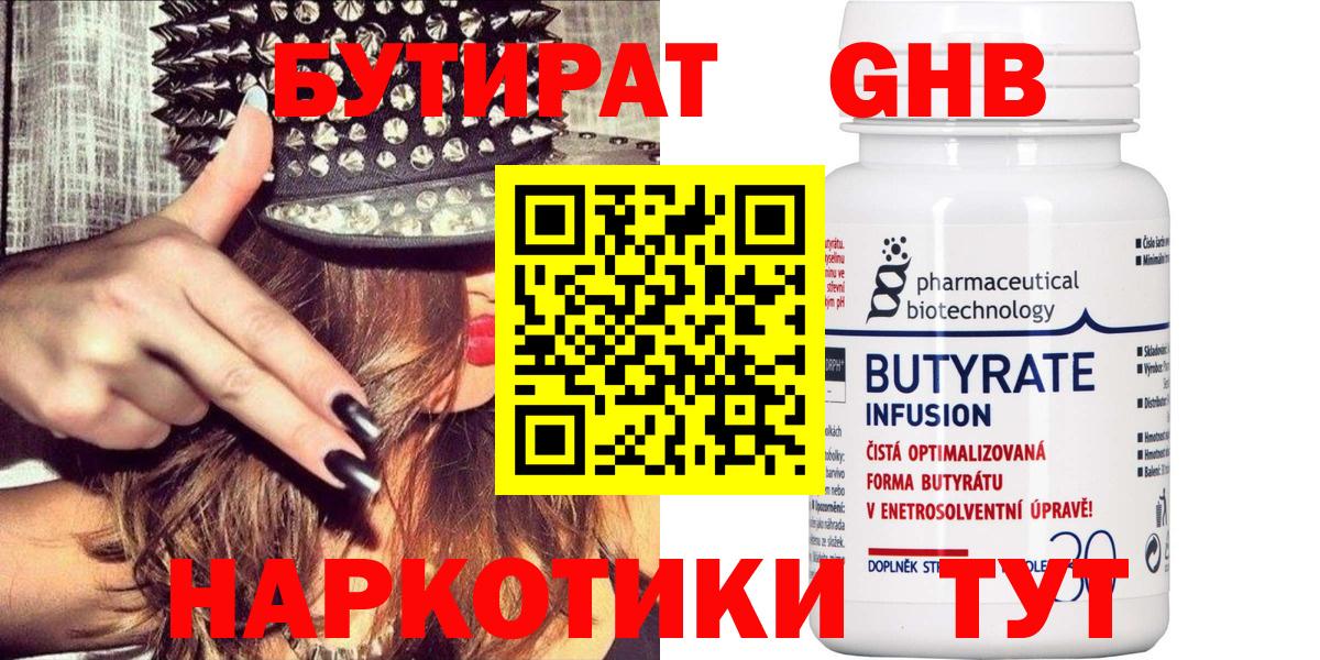 Бутират буратино Нефтекумск