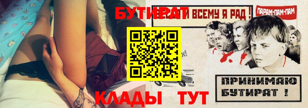 Бутират 99% Нефтекумск