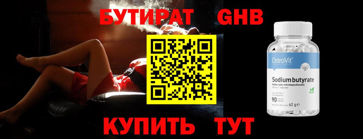 Нефтекумск  Бутират 99%  Вход с VPN 