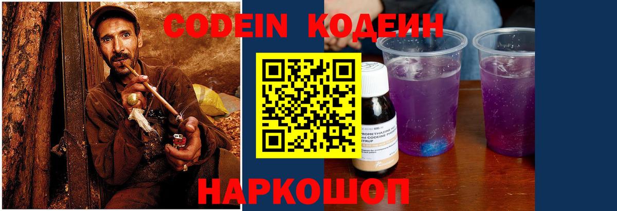 Кодеиновый сироп Lean Purple Drank Нефтекумск