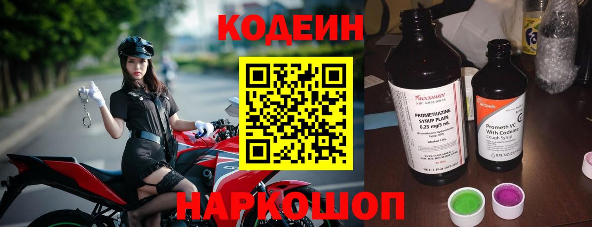цена наркотик  Вход с VPN  Нефтекумск  Кодеиновый сироп Lean Purple Drank 