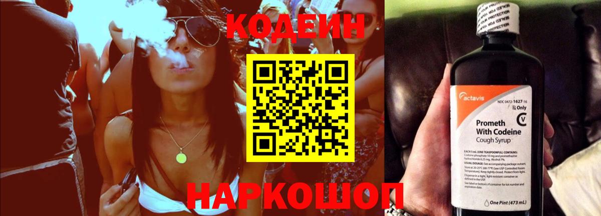 Codein напиток Lean (лин)  Нефтекумск  Codein Purple Drank 