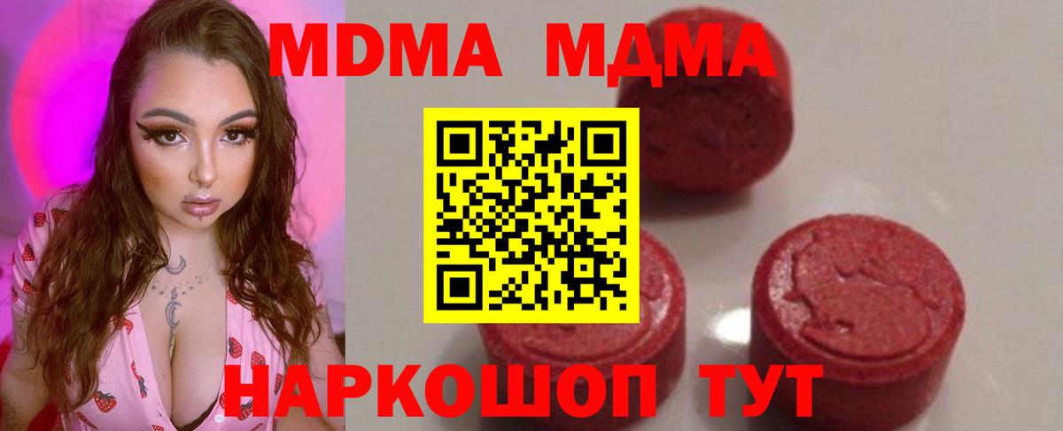 MDMA молли Нефтекумск
