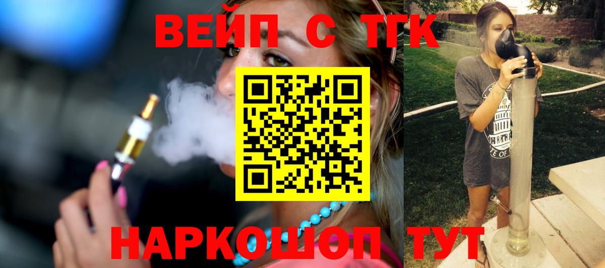 Дистиллят ТГК вейп с тгк Нефтекумск